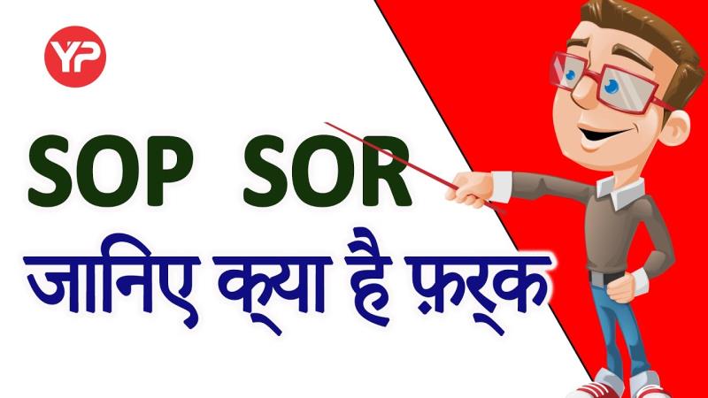 SOP | SOR | Difference | Importance | Guide